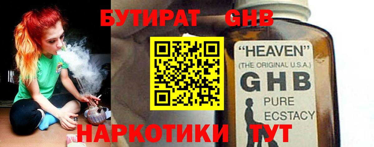 Бутират 1.4BDO Каменск-Уральский