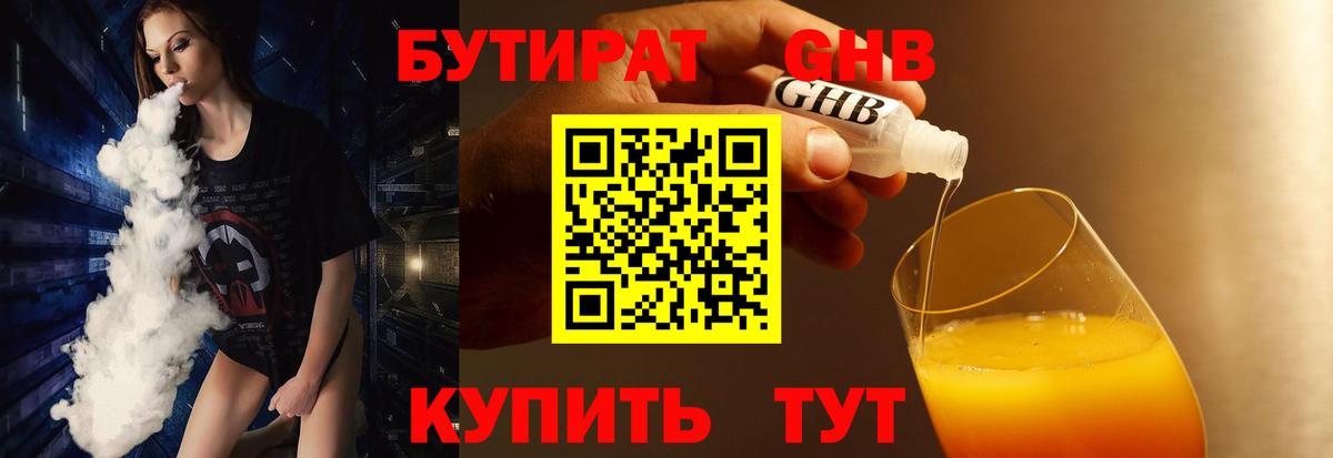 Бутират Butirat  Вход с VPN  Каменск-Уральский 