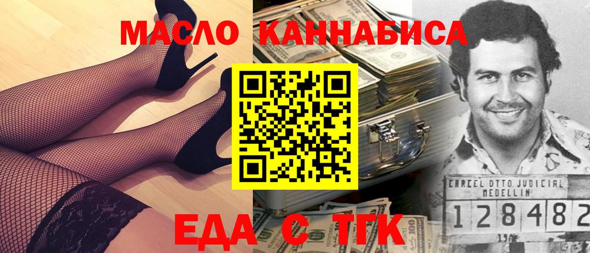 Каменск-Уральский  Еда ТГК марихуана  Вход с VPN 
