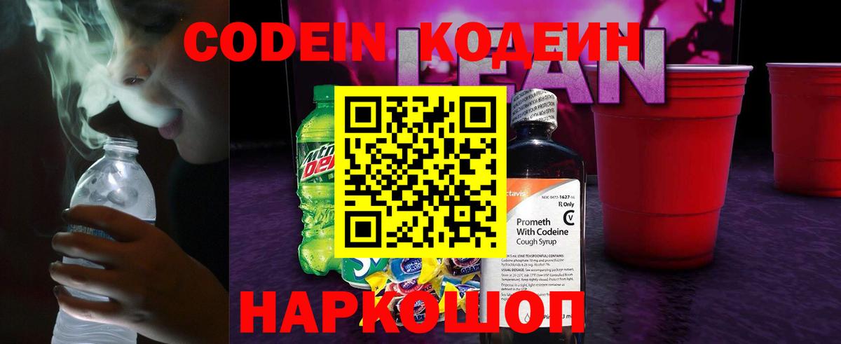 Кодеин Purple Drank  Вход с VPN  Каменск-Уральский 