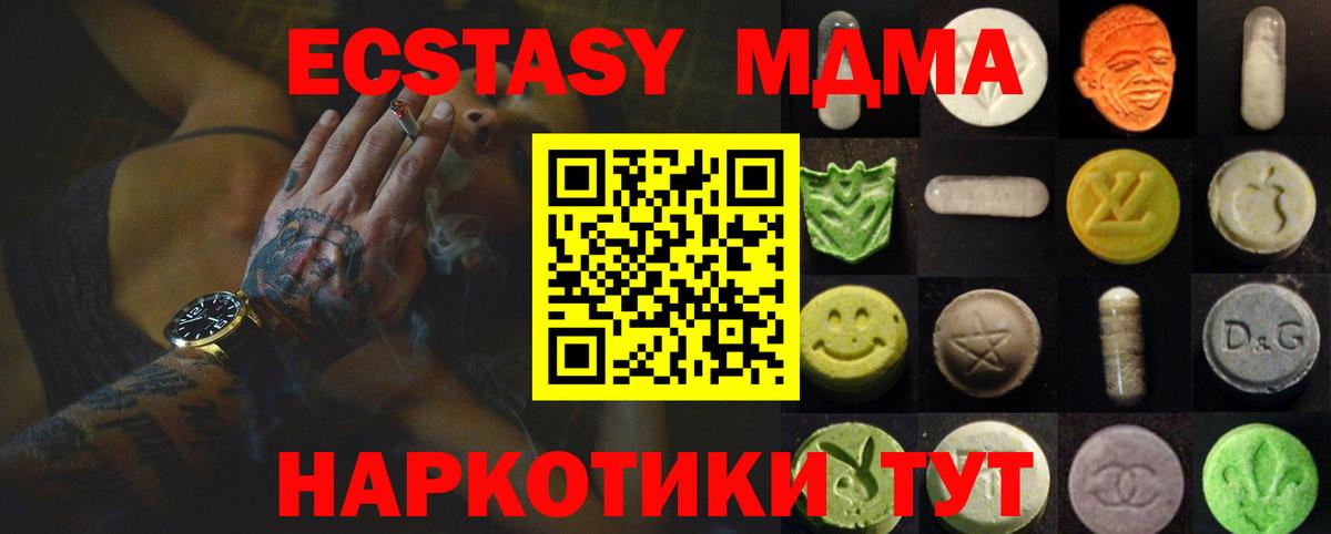 ЭКСТАЗИ XTC  Ecstasy 280 MDMA  Вход с VPN  Каменск-Уральский 