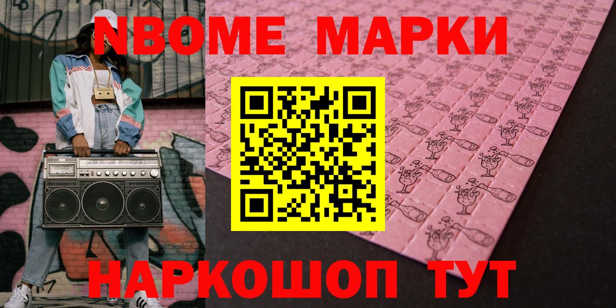 Марки 25I-NBOMe 1500мкг Каменск-Уральский